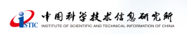 中国科学技术信息研究所