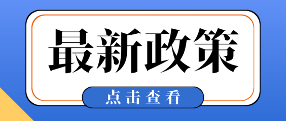 《2025年浙江省推动高新技术及产业化发展工作要点》印发
