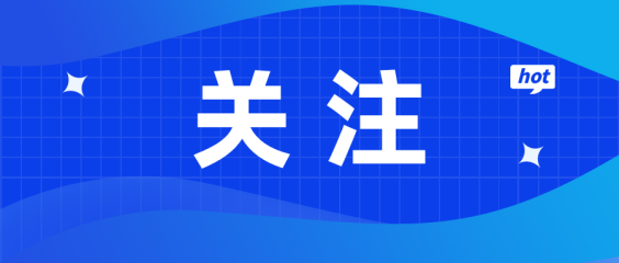 五部门：做好2025年享受税收优惠政策的集成电路企业或项目、软件企业清单制定工作