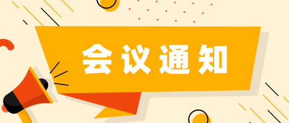 嘉兴市高新技术企业协会 关于举办垂直大模型应用与前沿技术趋势报告会的通知