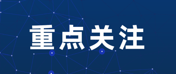 三部门关于2025年度享受增值税加计抵减政策的先进制造业企业名单制定工作有关事项的通知