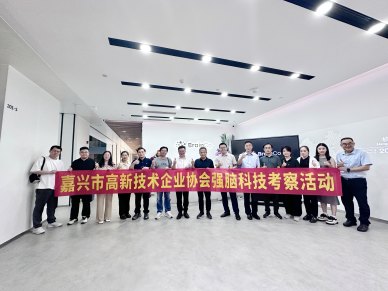 协会携手会员单位走进浙江强脑科技，开启"取经之旅"——共探新质生产力发展路径，赋能产业创新加速发展！