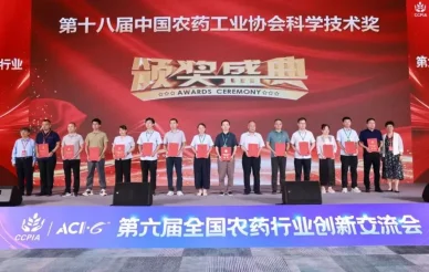 钱江生化：荣获中国农药工业协会科技进步奖二等奖