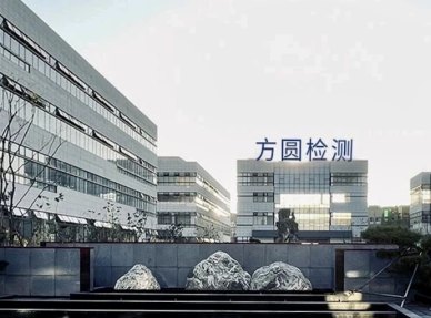方圆检测：低感直流短路能力再提升，新能源电器检测领域再突破