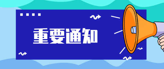 浙江省科学技术厅关于开展2024年度浙江省科学技术奖提名工作的通知