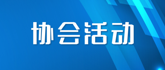 关于举办“协同赋能·共创未来”科技人才需求对接会的通知