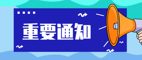 关于召开“创新引领·聚势启新”——全力推动嘉兴高新技术产业高质量发展暨嘉兴市高新技术企业协会换届大会的通知