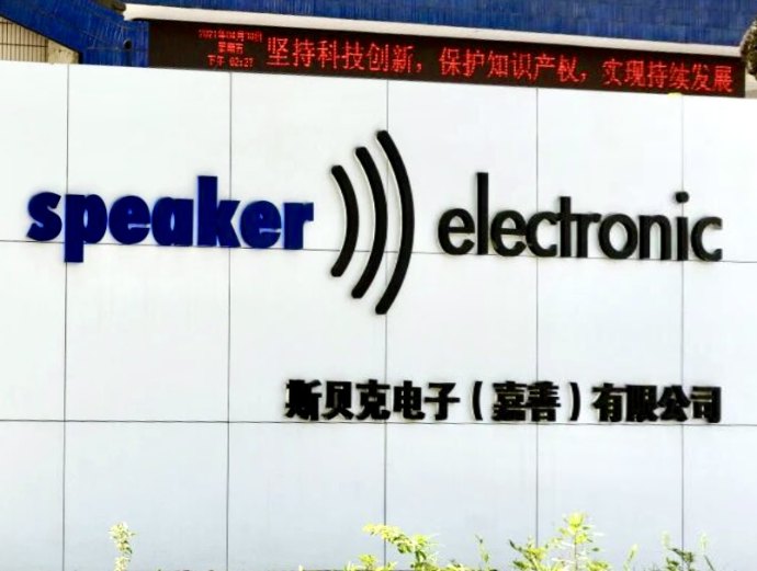 斯贝克电子：当全民体育热潮遇见专业扩声，隐形冠军企业如何在重大活动中奏响创新强音