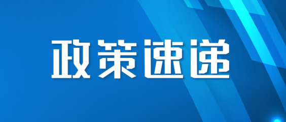 一图读懂：《关于支持企业主导实施省“尖兵”“领雁”项目的若干措施（试行）》