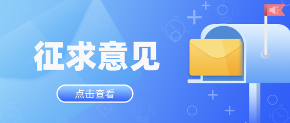 浙江省科学技术厅关于公开征求2027年度第一批省“尖兵”“领雁”项目申报指南意见的通知