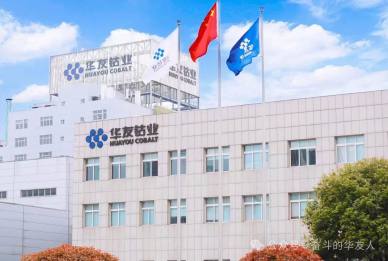 华友钴业：斩获两项中国专利大奖，锻造全链创新硬实力