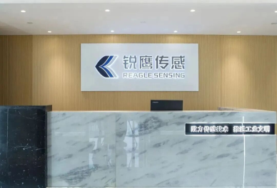 锐鹰传感：承担省级“尖兵领雁+X”专项，以四大技术平台推进高端传感进口替代