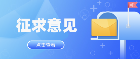 浙江省科学技术厅关于公开征求2027年度第二批省“尖兵”“领雁”计划项目榜单（指南）意见的通知